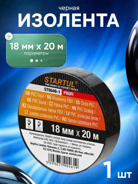 Startul Изолента ПВХ 18 мм 20 м черная ST9046-1