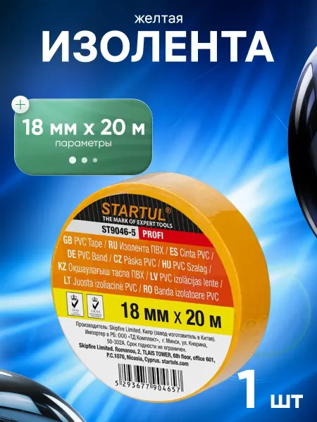Startul Изолента ПВХ 18 мм 20 м желтая ST9046-5