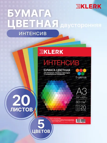 Klerk Бумага цветная А3 для принтера 20 л 5 цв
