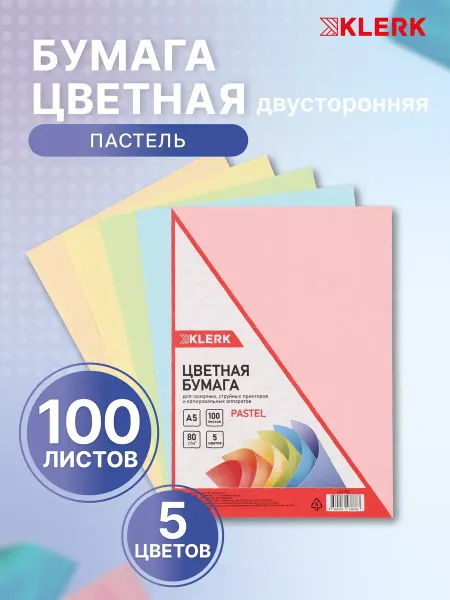 Klerk Бумага цветная А5 для принтера 100 л 5 цв