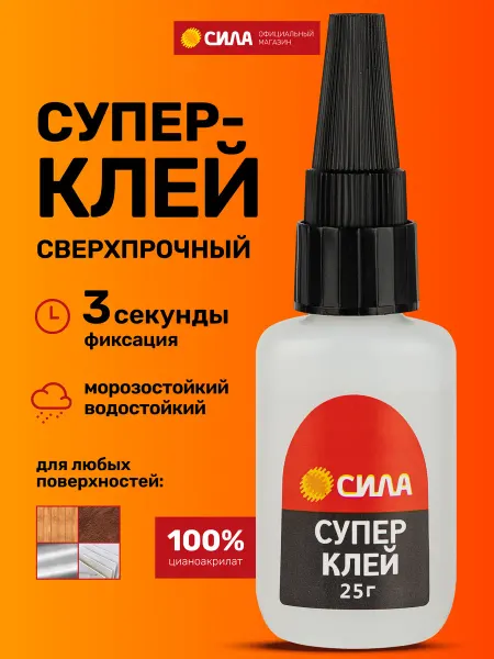 Сила Супер клей Секундный Моментальный 25 г космофен