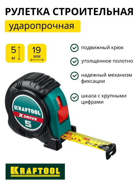 Kraftool Рулетка строительная ударопрочная 5 метров