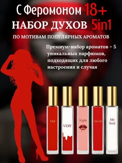 Lady Sexy, набор феромон, ферамон духи, 5 ферамон, Lady Sexy духи, 10 мл, 100 мл