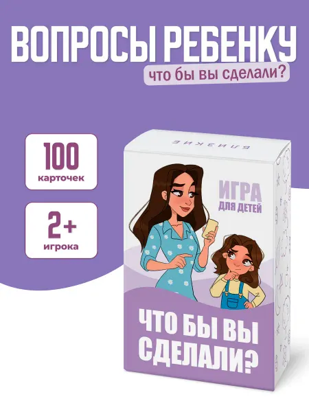БЛИЗКИЕ Детская игра настольная развивающая вопросы