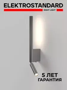 ELEKTROSTANDARD Светильник настенный LED 4000К 40111 Sarca графит