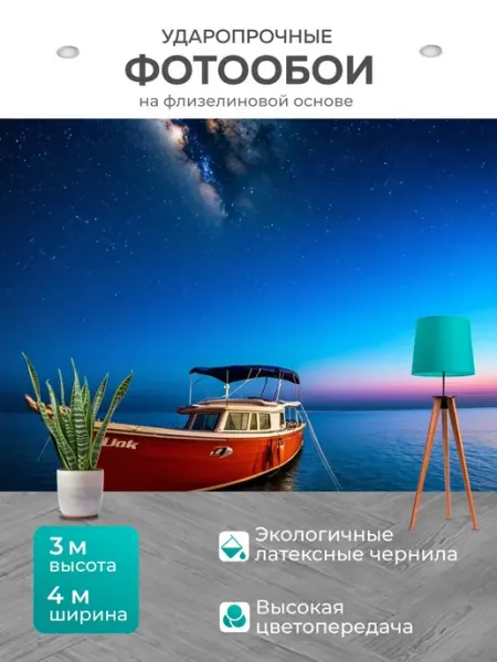 LotsPrints Фотообои "Море, романтический вечер с лодкой на." 4x3м