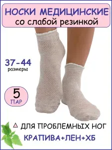 Носки Lemashki женские носки медицинские, 5 пар