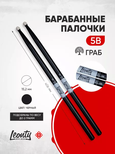 LEONTY Барабанные палочки 5В деревянные, цвет черный