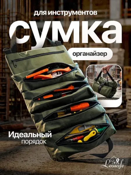 LeoSafe Сумка-органайзер для инструментов, 5 карманов