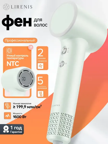 LIRENIS Фен для волос скоростной с ионизацией и 5 режимами