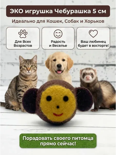 LIVEZOO Игрушка-когтеточка для кошек и собак Чебурашка 5 см