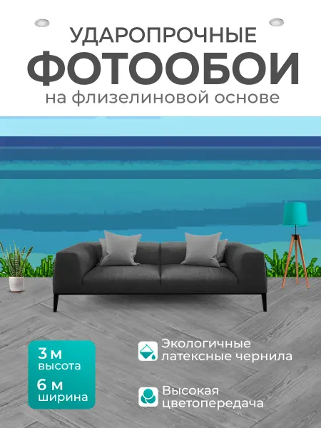 LotsPrints Фотообои "Море в стиле пиксель-арт, где на фоне." 6x3м