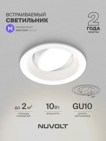 NUVOLT Встраиваемый светильник LDL-037W