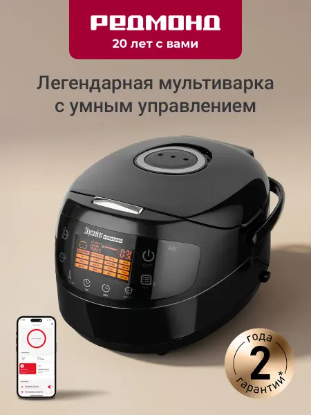 REDMOND Умная мультиварка с чашей 5 литров M92S