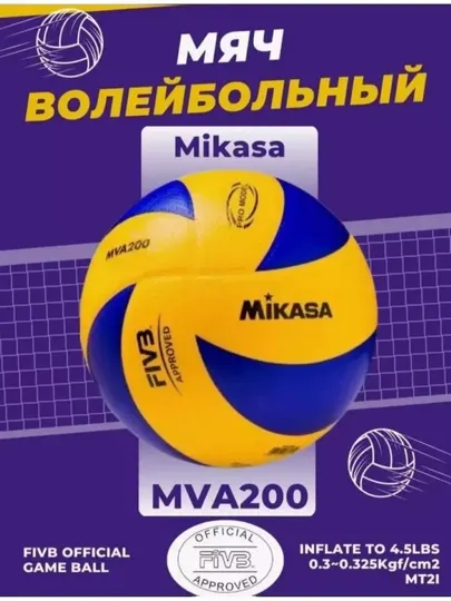 Madder Волейбольный мяч Mikasa MVA200 5 размер профессиональный