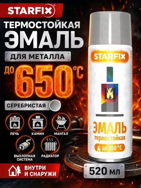 STARFIX Краска-эмаль аэрозольная по металлу термостойкая силиконовая