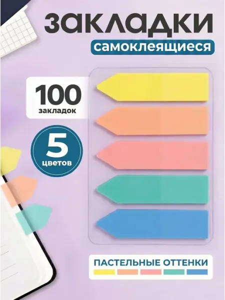 MC-Basir Клейкие закладки пластиковые 100 шт, для офиса, 5 цветов
