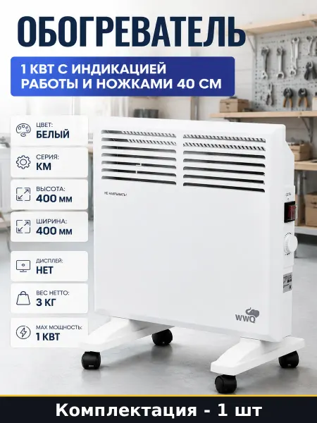 Обогреватель 1 квт с индикацией работы и ножками 40 см