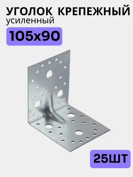 Bilti Уголок крепежный усиленный 105х90 (10шт.)