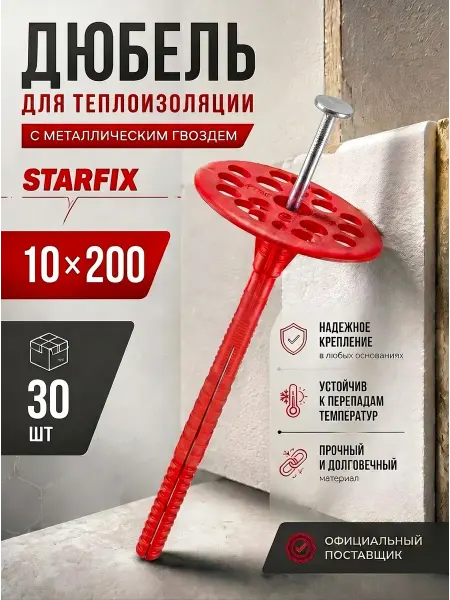 STARFIX Дюбель для теплоизоляции 10х200 мм с гвоздем 30 штук