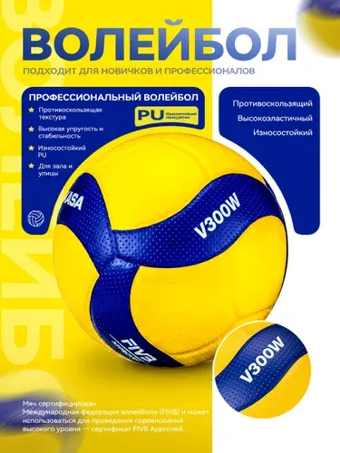 Мяч волейбольный профессиональный Mikasa V300W размер 5 спортивный для тренировок