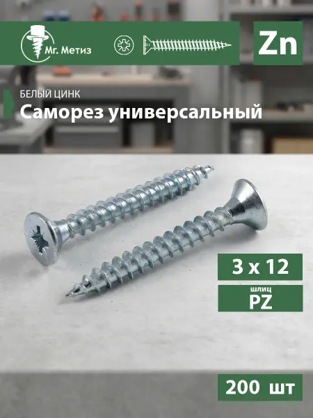 Mr. Метиз Саморез универсальный 3 х 12 мм желтый, 200 шт