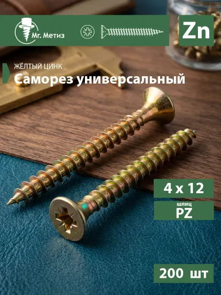 Mr. Метиз Саморез универсальный 4 х 12 мм белый, 200 шт