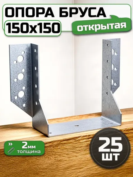 Bilti Опора бруса открытая 150х150, толщина 2 мм (25 шт.)
