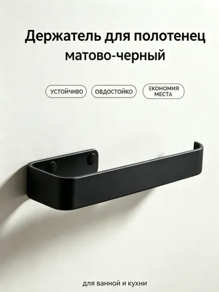 Держатель туалетной бумаги 28.5cm