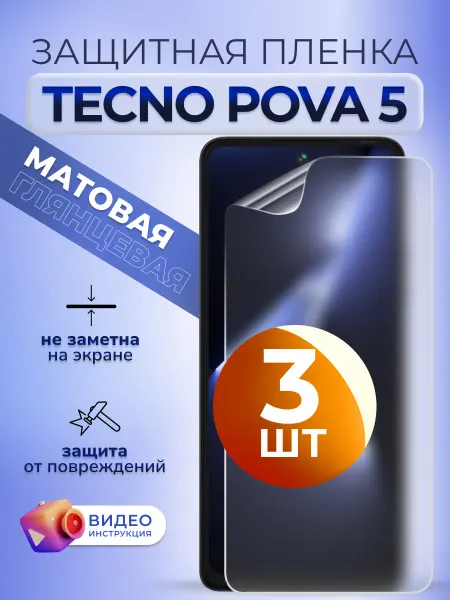 MURAWEI Защитная пленка на Tecno Pova 5 гидрогелевая матовая 3 шт