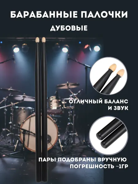 Gold music Барабанные палочки 5А - дубовые, красные, ручной отбор пар