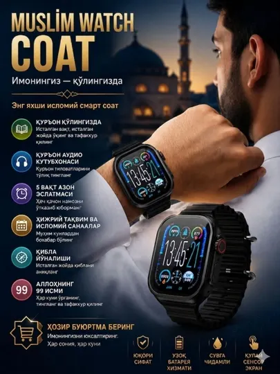 Смарт часы Muslim Watch — часы для мусульман: 5 намазов, Коран, мужской стиль