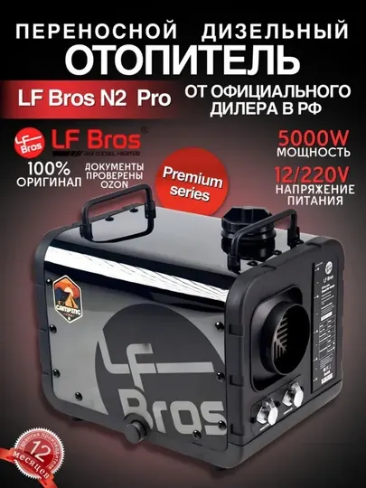 N2Pro 5 кВт дизельный обогреватель