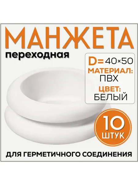 FormeTu-SmPlast Манжета для стиральной машины, 40 50, набор 10 шт