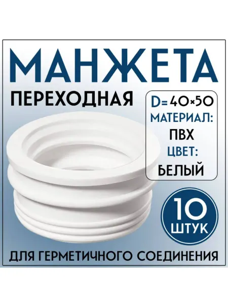 Манжета для стиральной машины 40 50 мм 10 штук