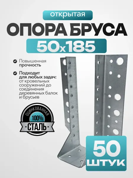 Bilti Опора бруса открытая 50x185 мм (50 шт.)