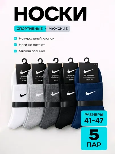 Мужские носки NIKE, 5 пар, классические высокие носки