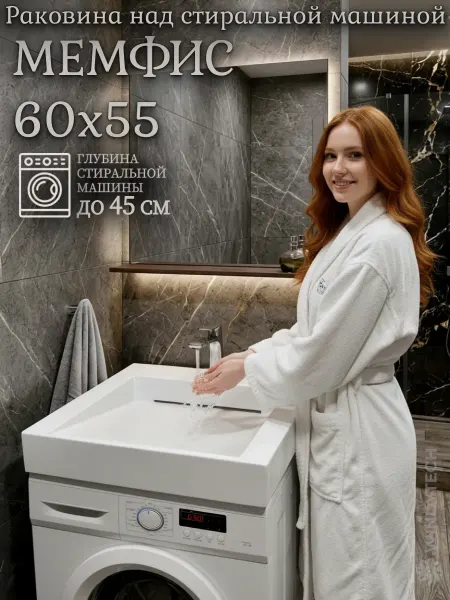 WT Sanitary Ware Раковина над стиральной машиной 60x55 Мемфис-55