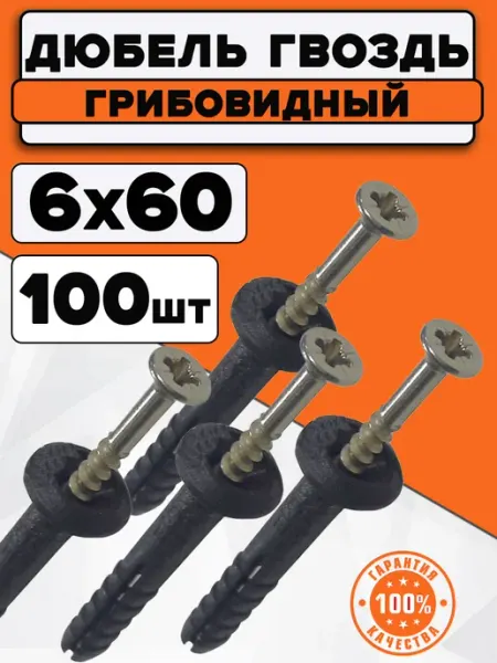 Bilti Дюбель гвоздь с грибовидным бортиком 6х60 мм (100 шт.)