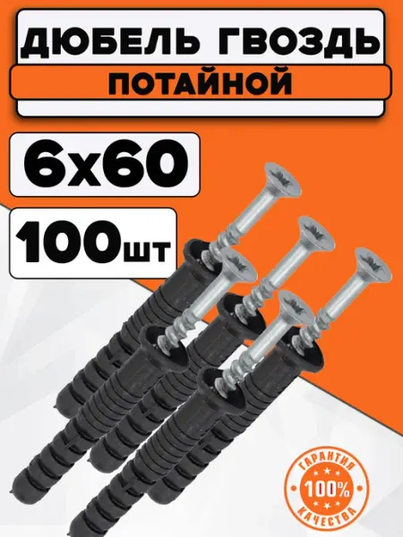 Bilti Дюбель гвоздь с потайным бортиком 6х60 мм (100 шт.)