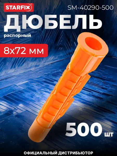 STARFIX Дюбель распорный 8х72 мм тип U с бортиком (500 шт. в пакете)