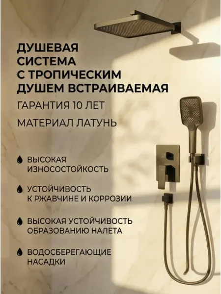 A-five Душевая система с тропическим душем встраиваемая