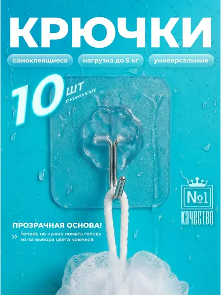 SpektrWood Крючки для ванной и кухни самоклеящиеся прозрачные 10шт