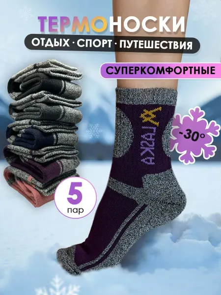 OskoBS Термоноски теплые аляска 5 пар