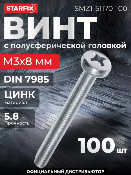 STARFIX Винт М3х8 мм полусфера, цинк, 100 шт