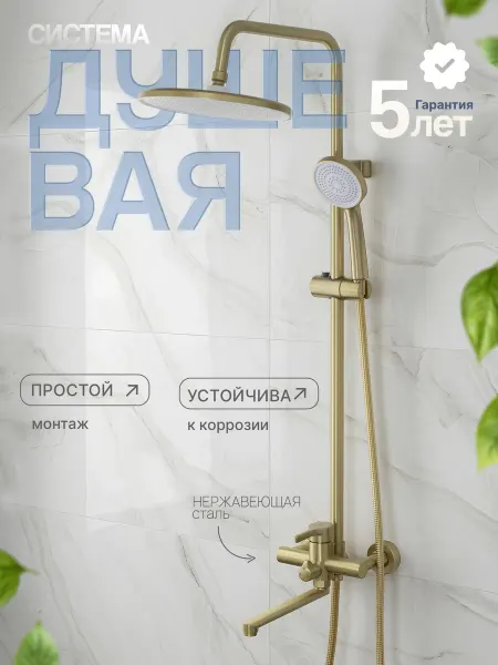 WASSER ZIMMER Душевая система с тропическим душем