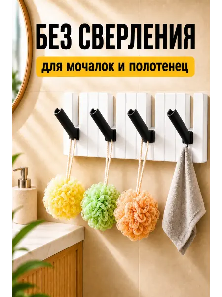 Вешалка дизайнерская самоклеящаяся для ванной и кухни