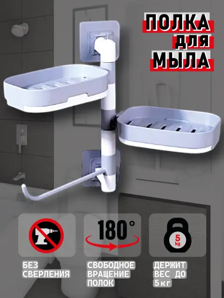 Полезности для дома Подставка для мыла на кухню и в ванную комнату