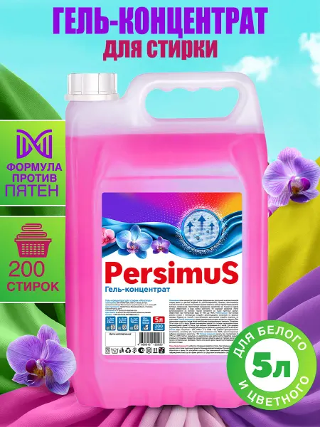 PersimuS Гель для стирки 5 литров с пятновыводителем