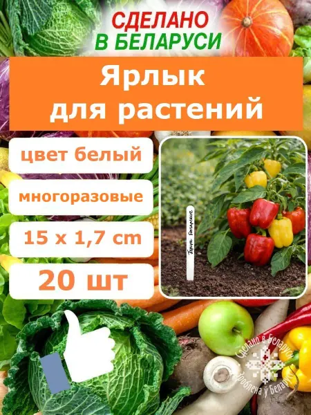 Парник для рассады Ярлык для маркировки растений